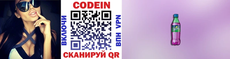 Codein напиток Lean (лин)  Смоленск 